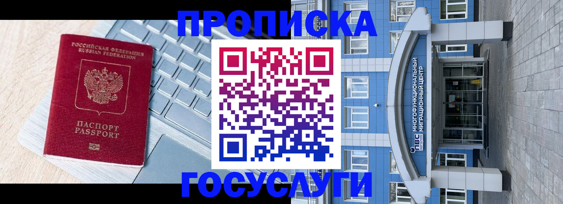 временная регистрация недорого в Заволжье
